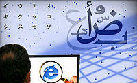 ICANN تبدأ تدوين عناوين مواقع الانترنت باللغة العربية Arabic_internet_748088644.jpg?rnd=0